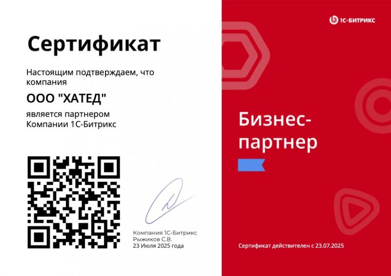 1С-БИТРИКС Бизнес-партнер